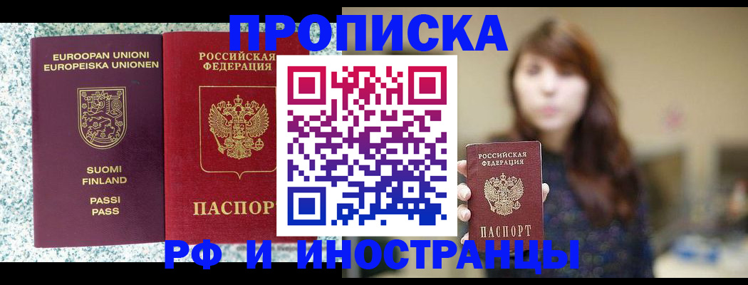 прописка 2025 в Льгове