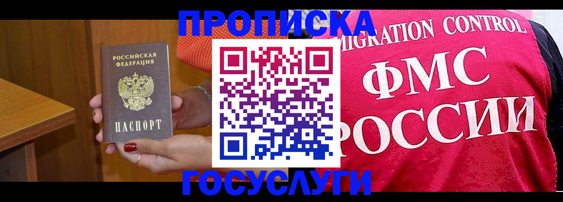 прописка в Льгове