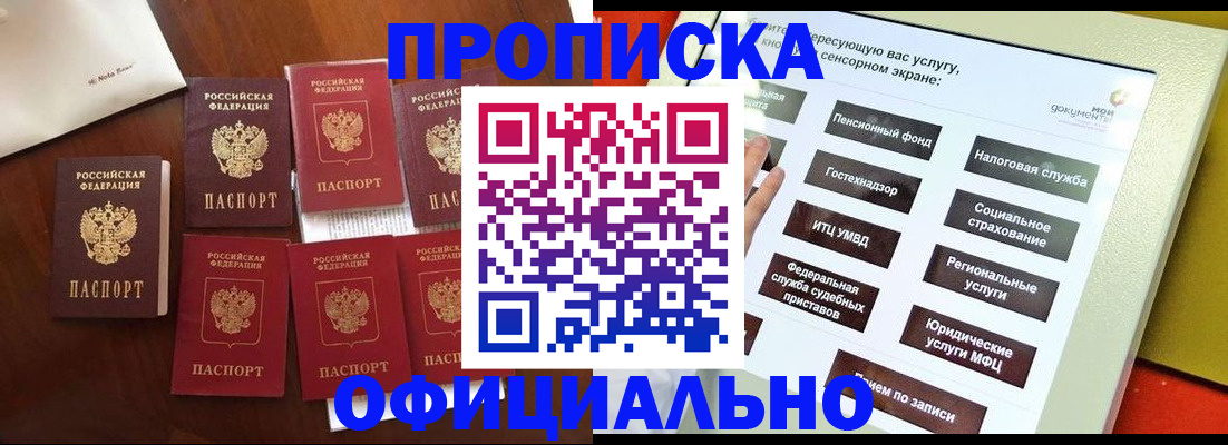 прописка для работы в Льгове